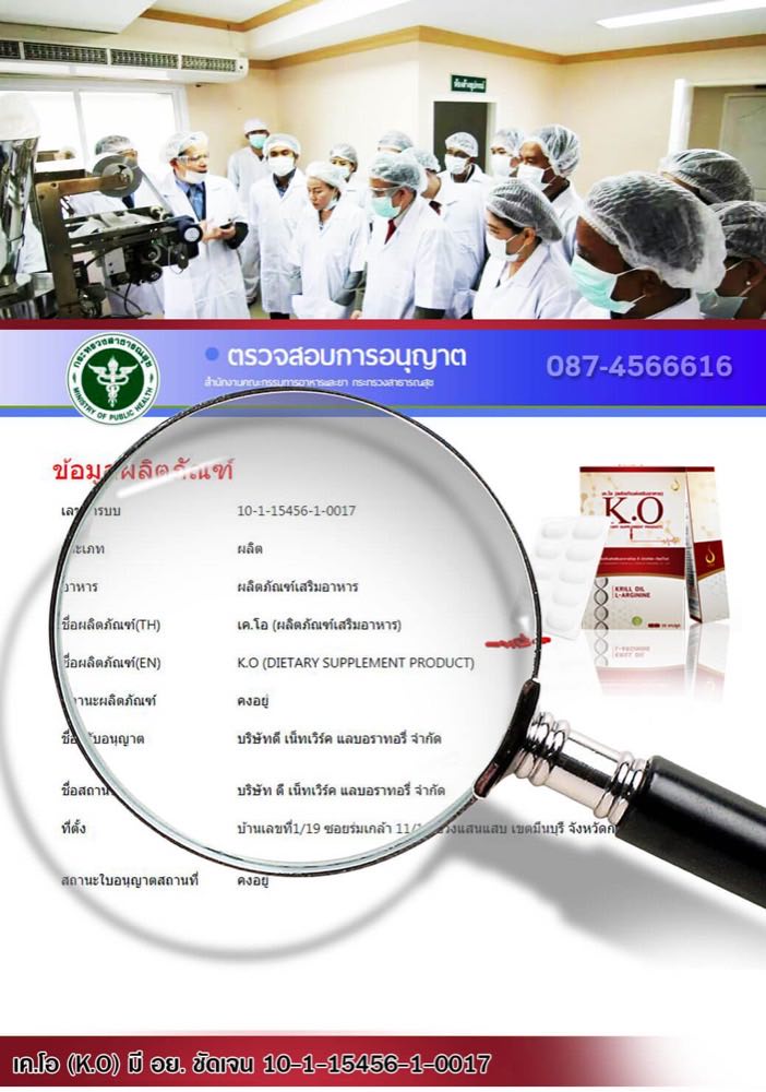 ใบรับรอง อย. K.O เลขที่ 10-1-15456-1-0017