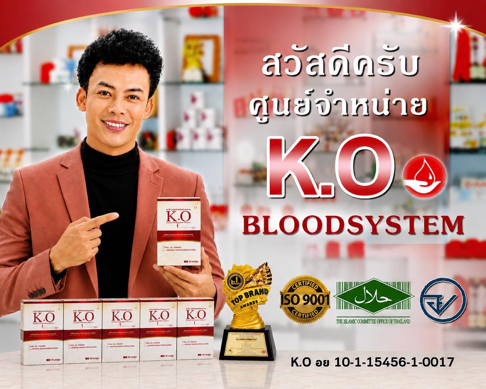 ศูนย์จำหน่าย K.O Bloodsystem ของแท้
