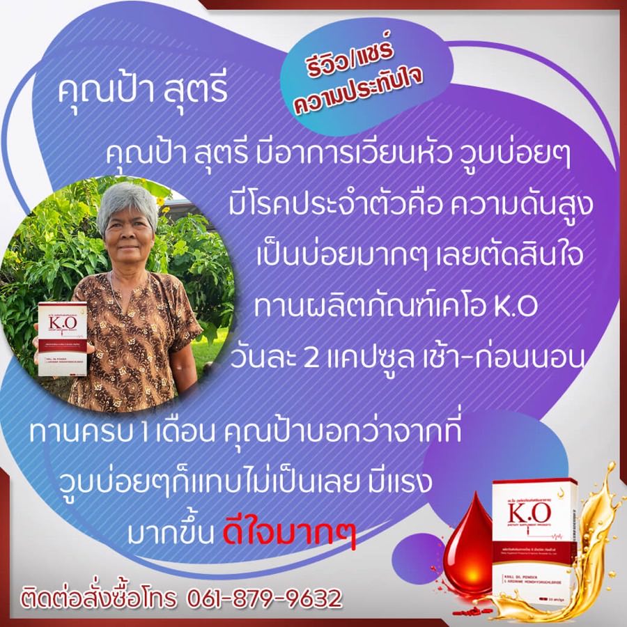 รีวิว คุณป้าสุตรี ผู้ทาน K.O