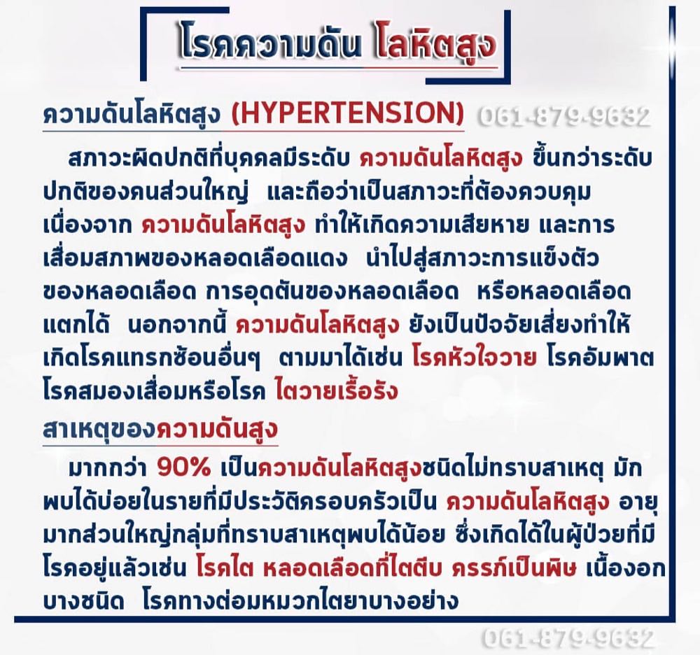 ความดันโลหิตสูง