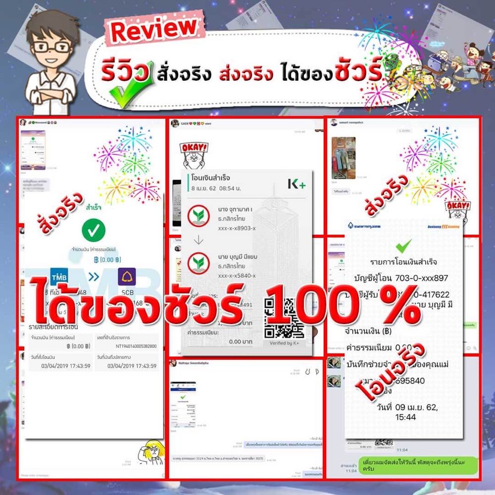 โอนจริง ส่งจริง ได้ของชัวร์